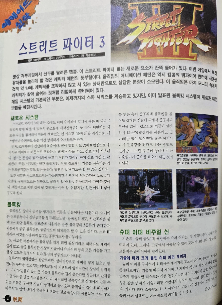 게임라인 1997년 4월호 별책부록 '격투' (버추어파이터3 세계대회 소식)_5.webp