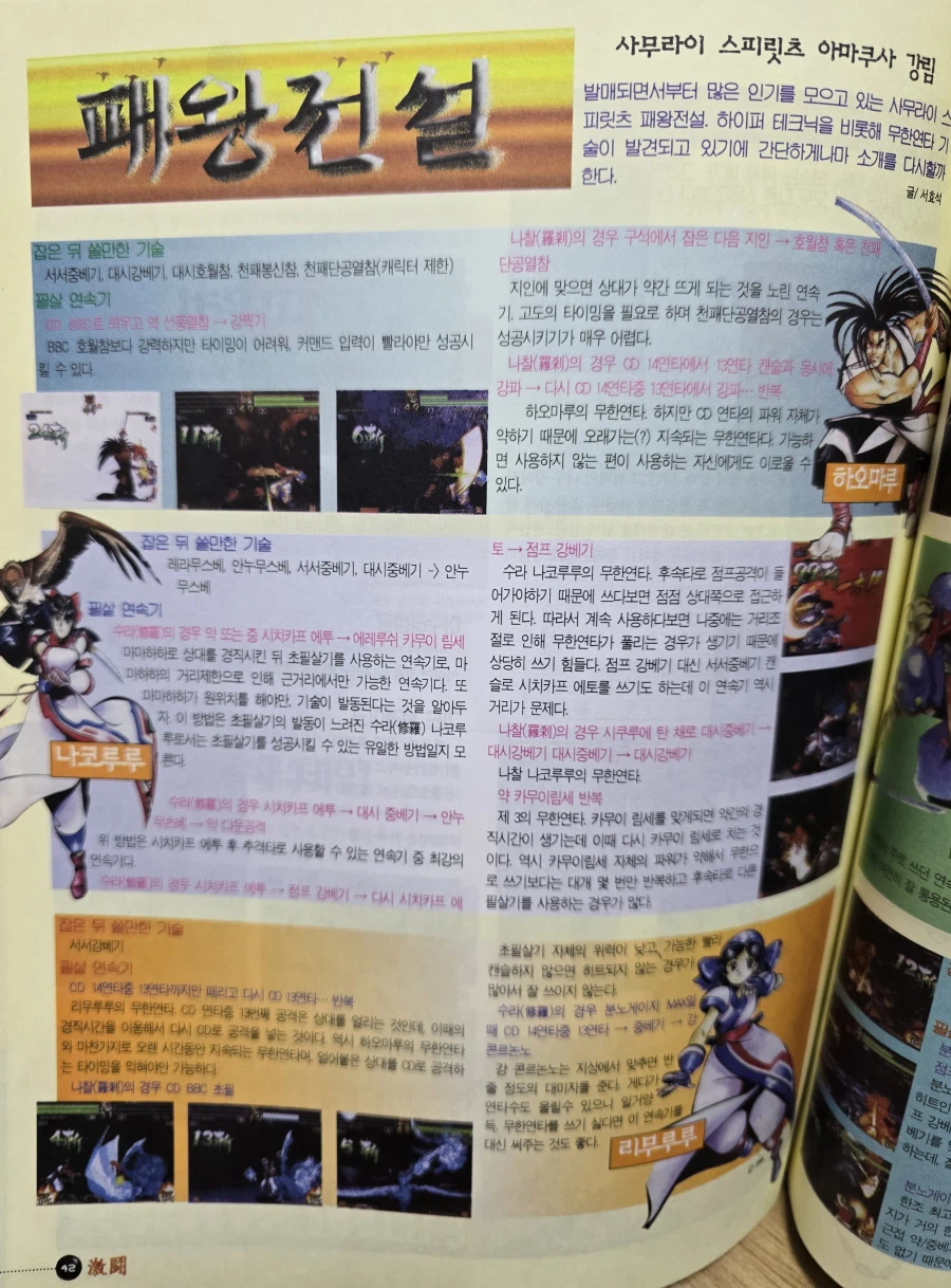 게임라인 1997년 4월호 별책부록 '격투' (버추어파이터3 세계대회 소식)_10.webp