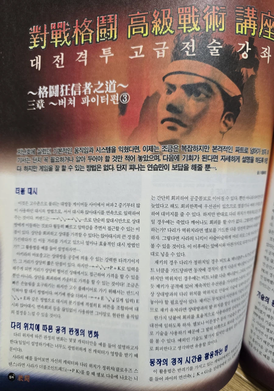 게임라인 1997년 4월호 별책부록 '격투' (버추어파이터3 세계대회 소식)_12.webp