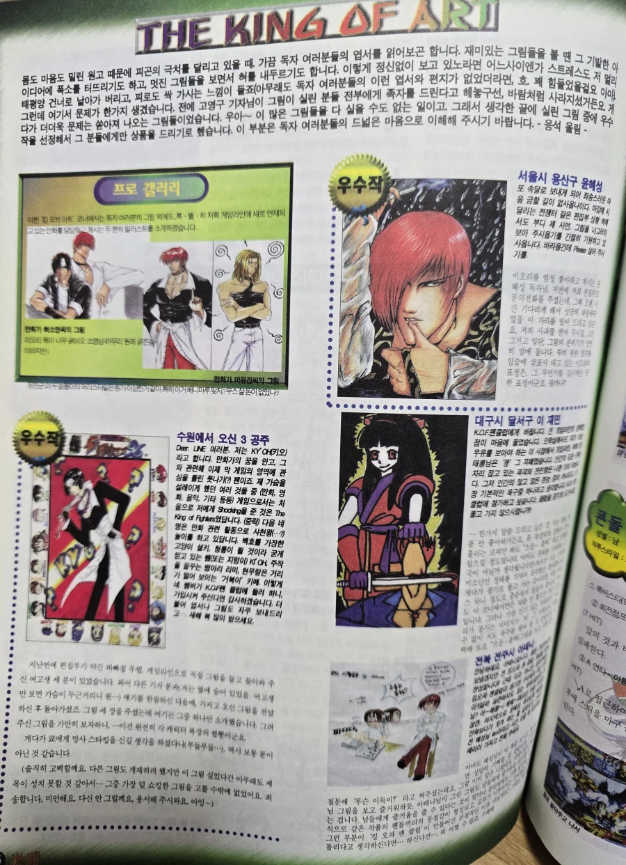 게임라인 1997년 4월호 별책부록 '격투' (버추어파이터3 세계대회 소식)_13.webp