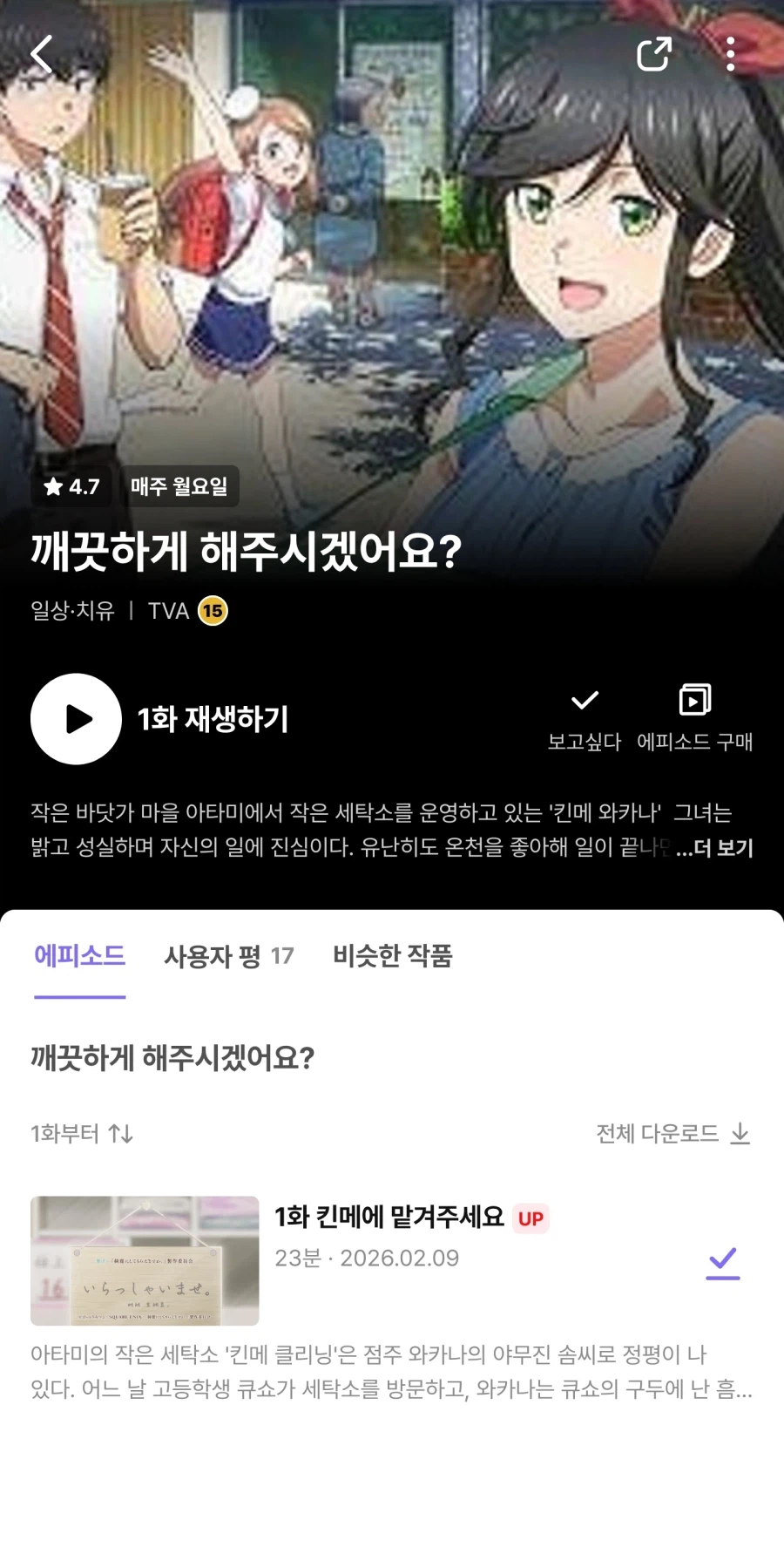 [라프텔] 깨끗하게 해주시겠어요? 업데이트_1.webp