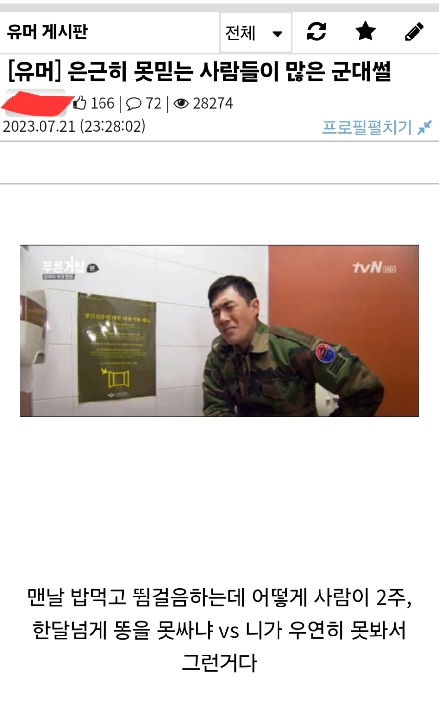 은근히 못믿는 사람들이 많은 군대썰.jpg_1.webp