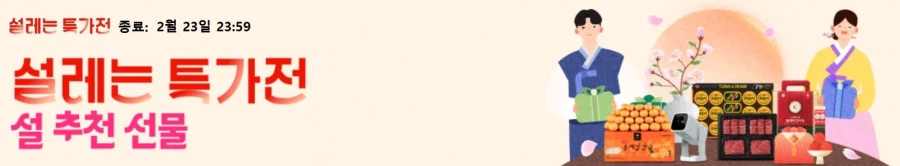[알리익스프레스] 설레는 특가전 (2월9일(월)~2월23일(월))_1.webp