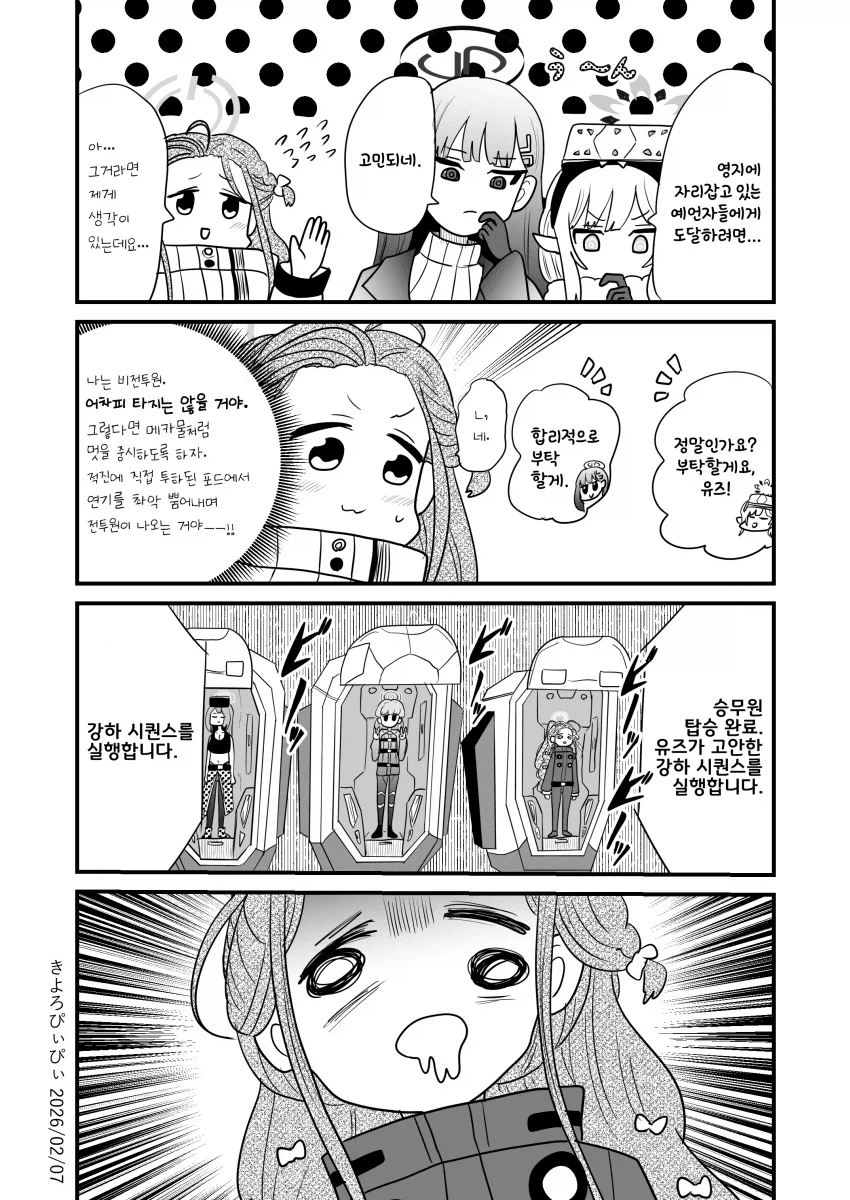 블루아카] 나만 아니면 돼~!!_1.webp