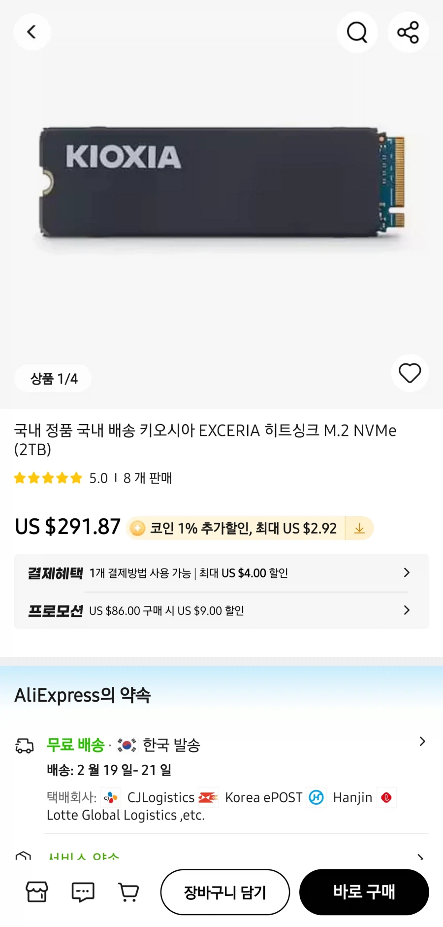 키오시아 EXCERIA 히트싱크 M.2 NVMe 2TB