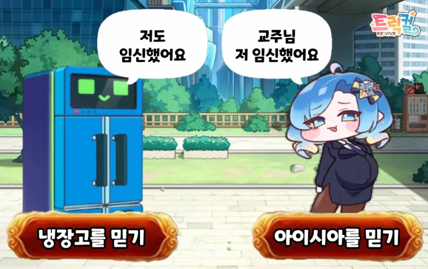 트릭컬) 제일 좋아하는 사도 둘_3.webp