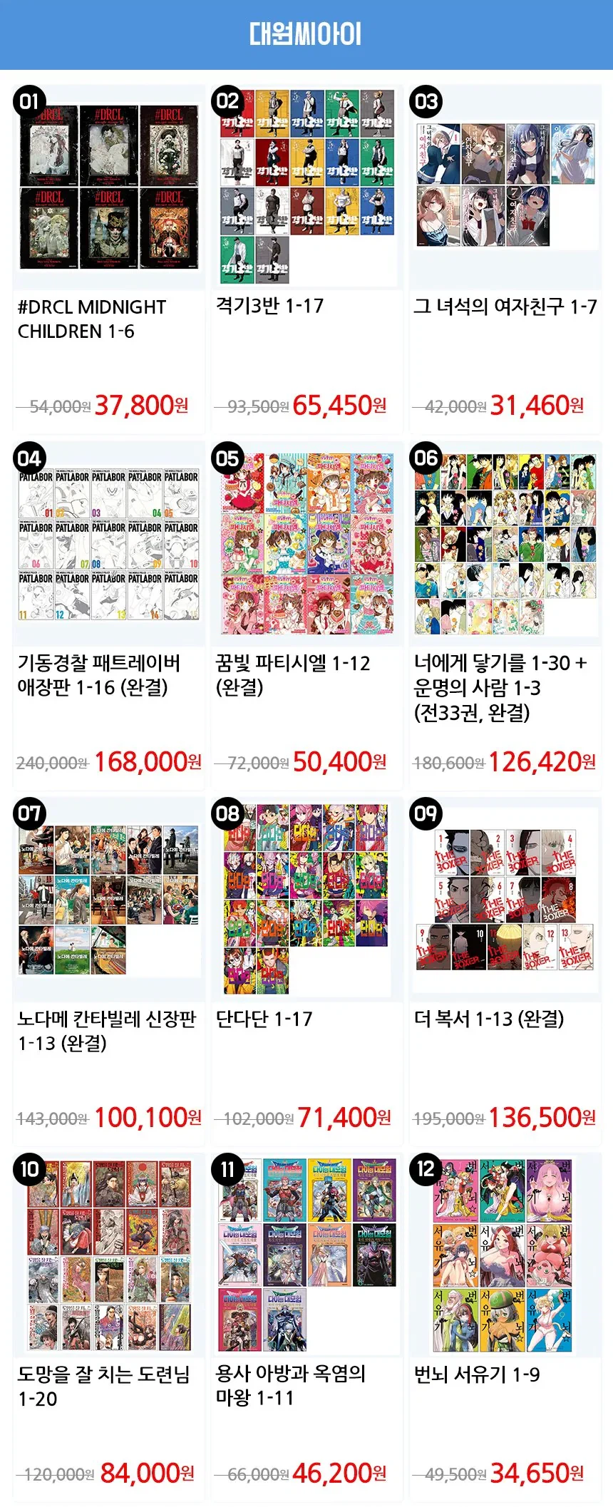 [지마켓] 지마켓 만화쇼 (2월9일(월)~2월18일(수))_11.webp