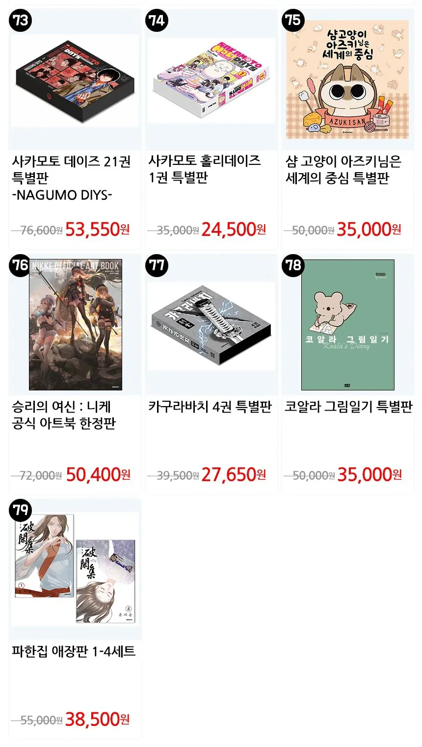 [지마켓] 지마켓 만화쇼 (2월9일(월)~2월18일(수))_27.webp