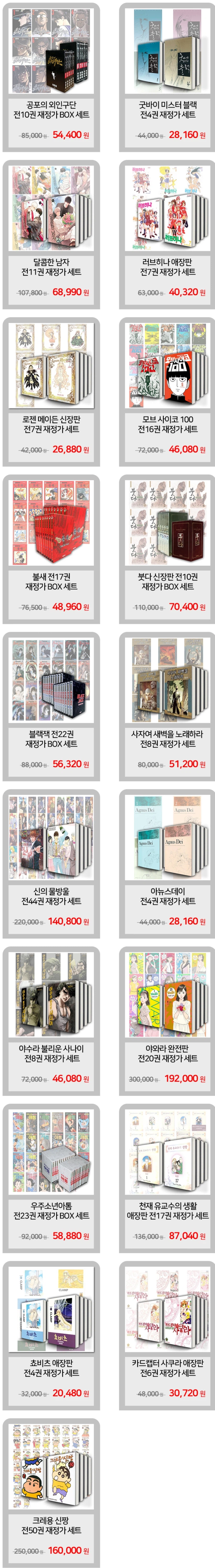 [지마켓] 지마켓 만화쇼 (2월9일(월)~2월18일(수))_4.webp