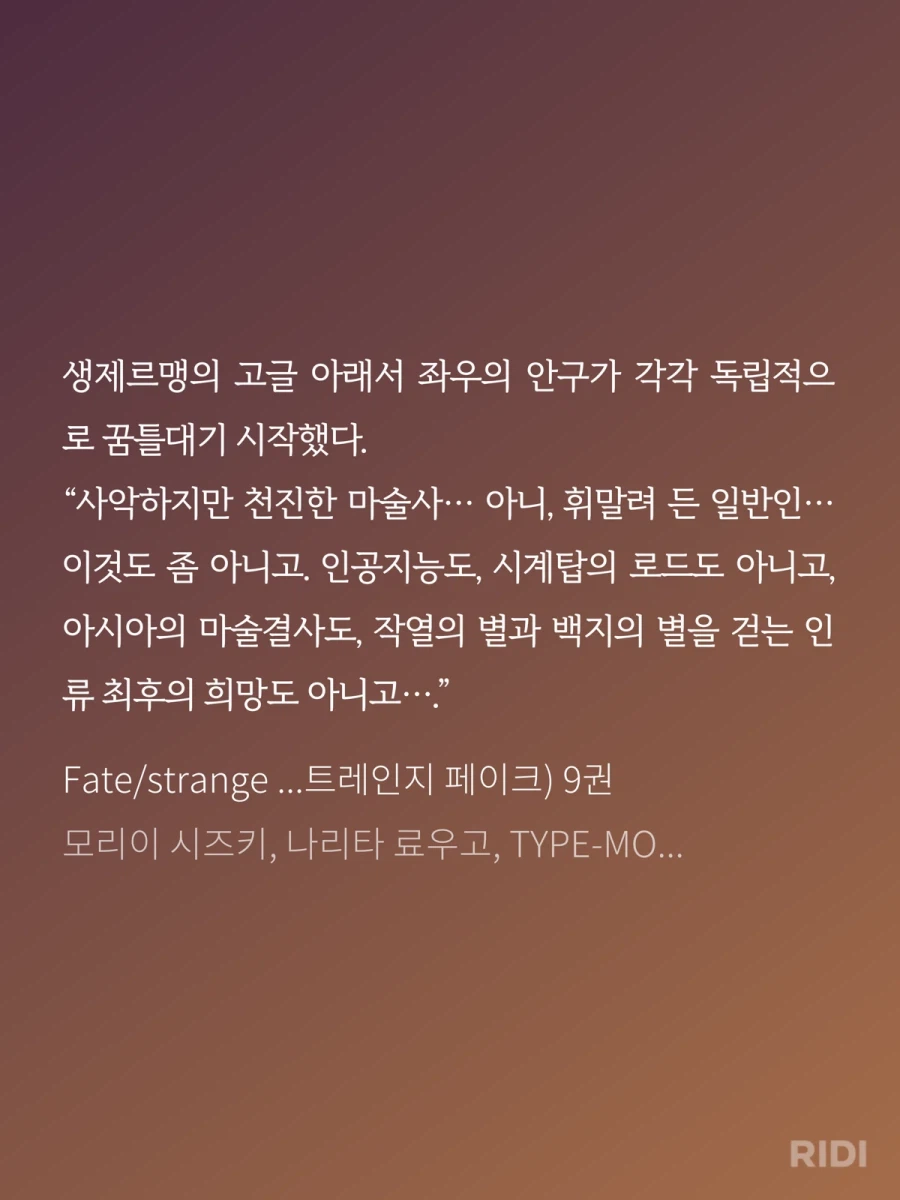 페스페 ㅅㅍ) 진짜 정말로 정체를 모르겠는 새끼 (소설 9권 내용 포함)_12.webp