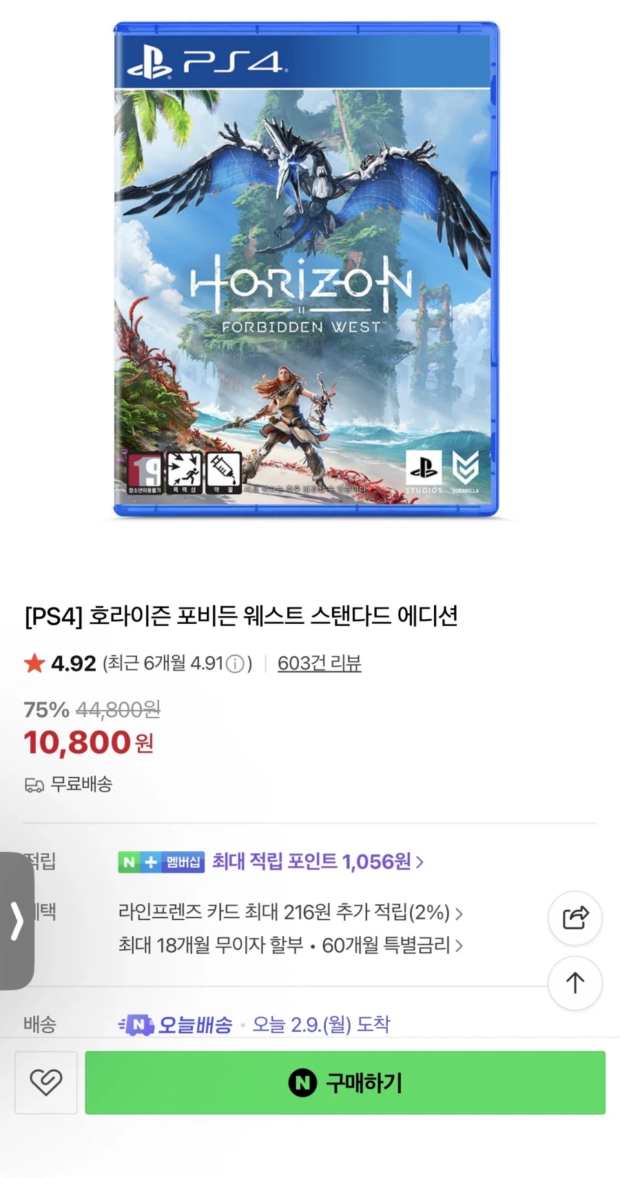 [네이버] PS4 호라이즌 포비든 웨스트 스탠다드 에디션 10800원(무배)_1.webp