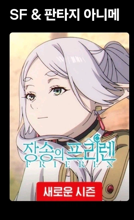 뭔가 많은 일이 있었던 프리렌.jpg_1.webp