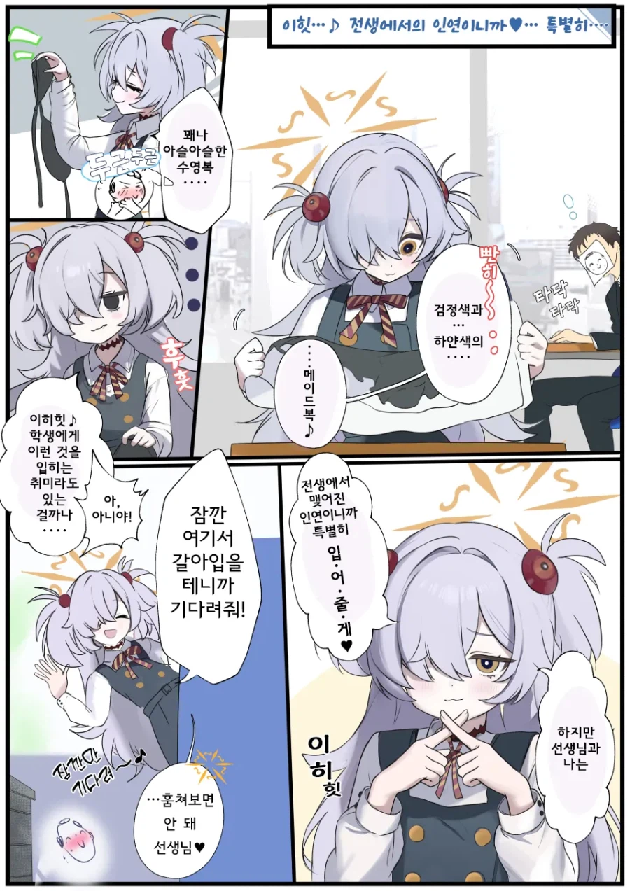 샬레 당번이 된 카노에와 선생님 만화 .manhwa_1.webp