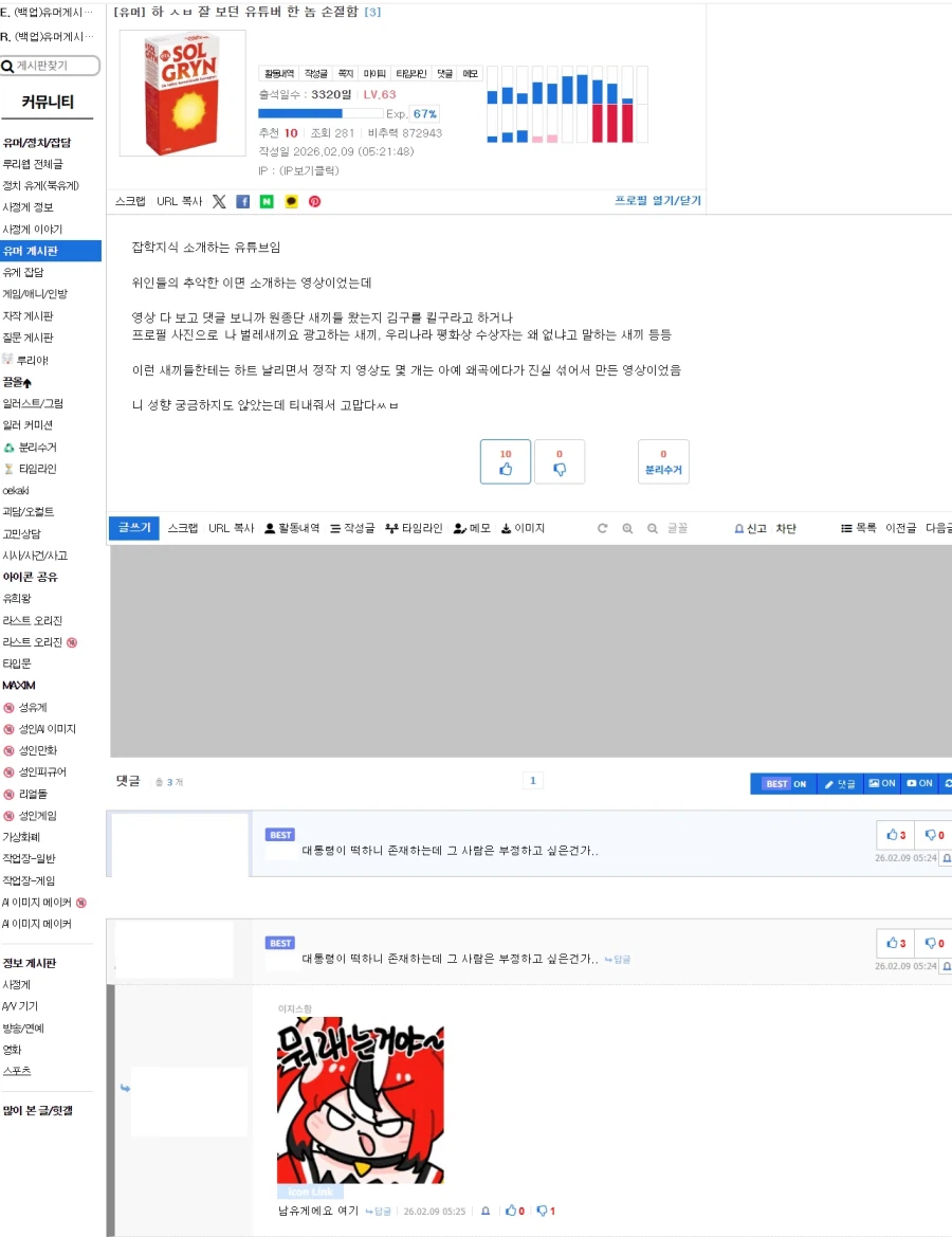 ㄹㅇ 게시판 규칙도 못 지키는 새끼들이 뭔 나라꼴을 논해_1.webp