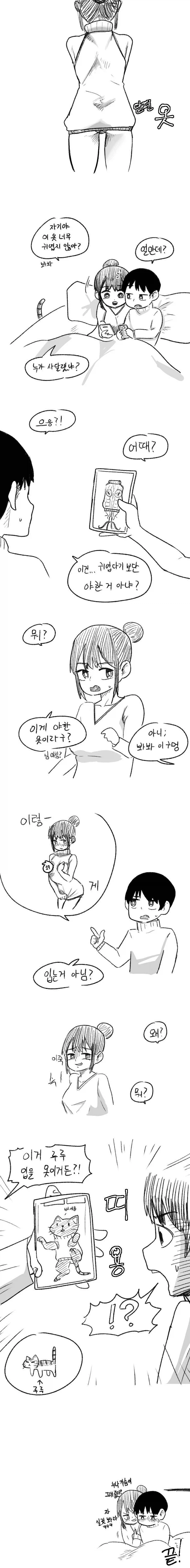 옷하나로 생긴 일 manhwa_1.webp