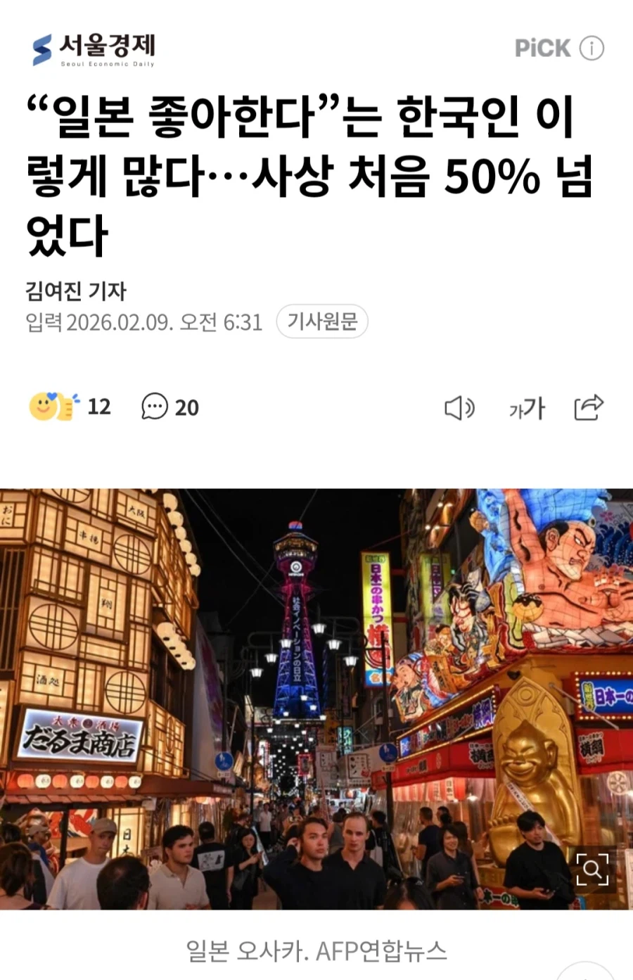 "일본 좋아한다"는 한국인 이렇게 많다...사상 처음 50% 넘었다_1.webp