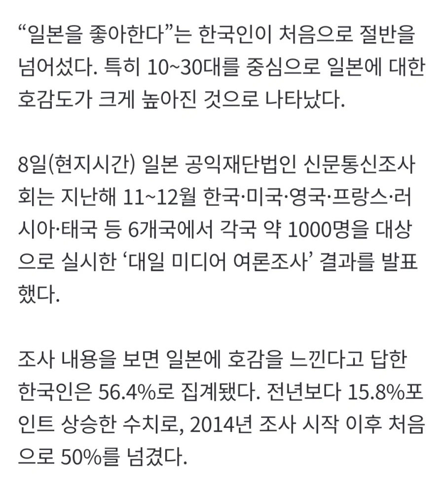 "일본 좋아한다"는 한국인 이렇게 많다...사상 처음 50% 넘었다_2.webp