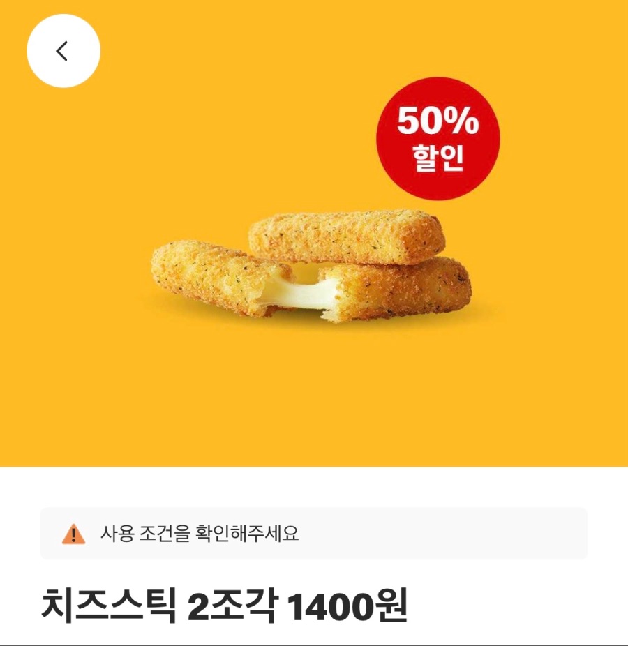 [맥도날드앱] 쿼터파운더 3500원,치즈스틱 2조각 1400원 외(2/9~15)_2.jpeg