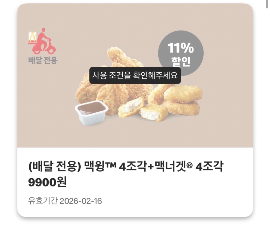 [맥도날드앱] 쿼터파운더 3500원,치즈스틱 2조각 1400원 외(2/9~15)_3.jpeg