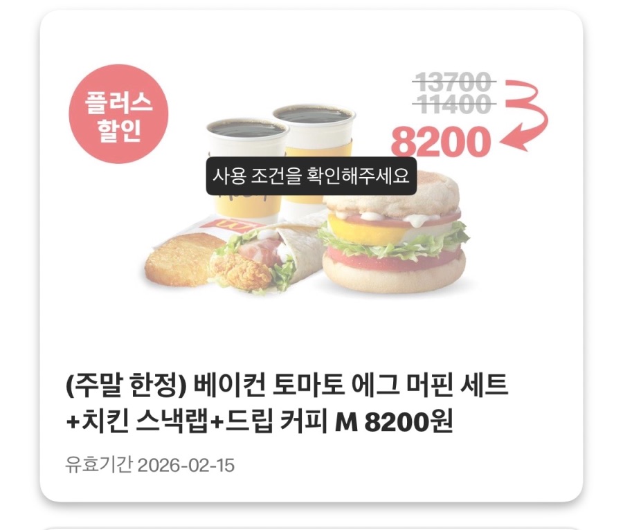 [맥도날드앱] 쿼터파운더 3500원,치즈스틱 2조각 1400원 외(2/9~15)_8.jpeg