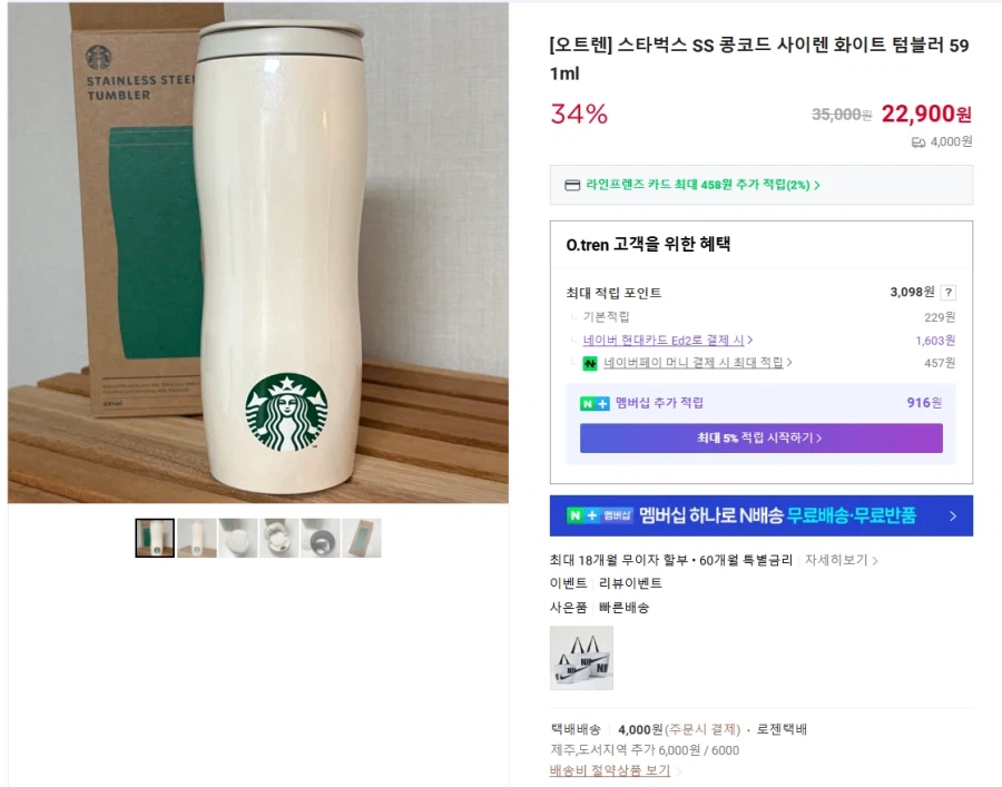 스타벅스 SS 콩코드 사이렌 화이트 텀블러 591ml (22900/4000원)_1.webp