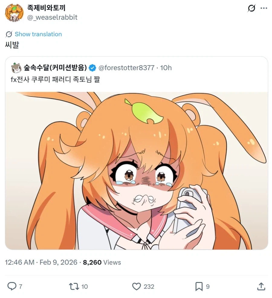 본인 팬아트를 보고 욕하는_1.webp