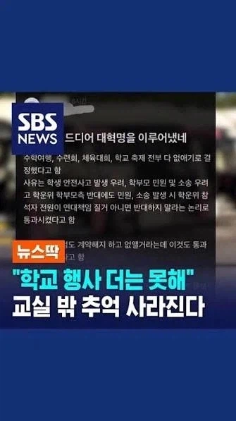 “한 번도 못 갔어요…” 이제 소풍 안 간다는 초등학교 근황_1.webp