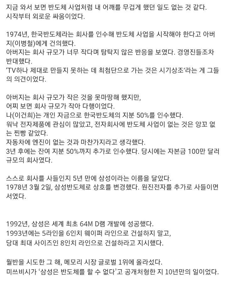 삼성 반도체의 시작은 이건희 개인 자금 이었다..ㄷㄷ_3.webp