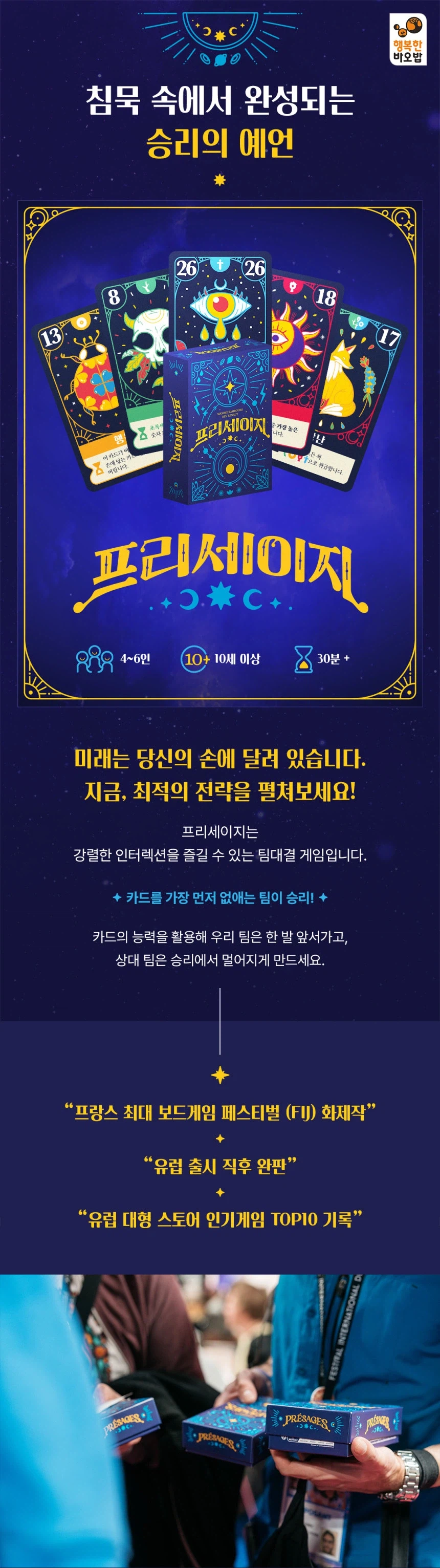 [행밥] 프리세이지 발매_1.webp