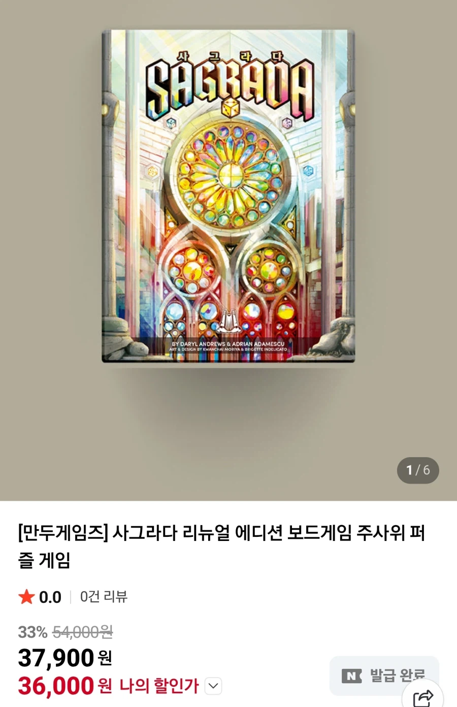 [만두] 사그라다 신판 발매_1.webp