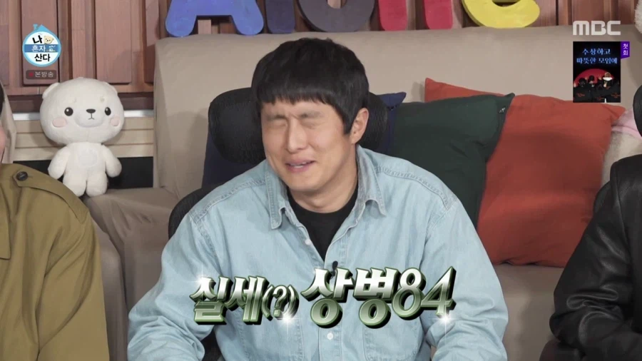 나혼산 기안84 계급.jpg_2.webp