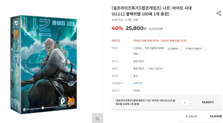 [팝콘] 나르 : 바이킹 시대 발매_1.webp