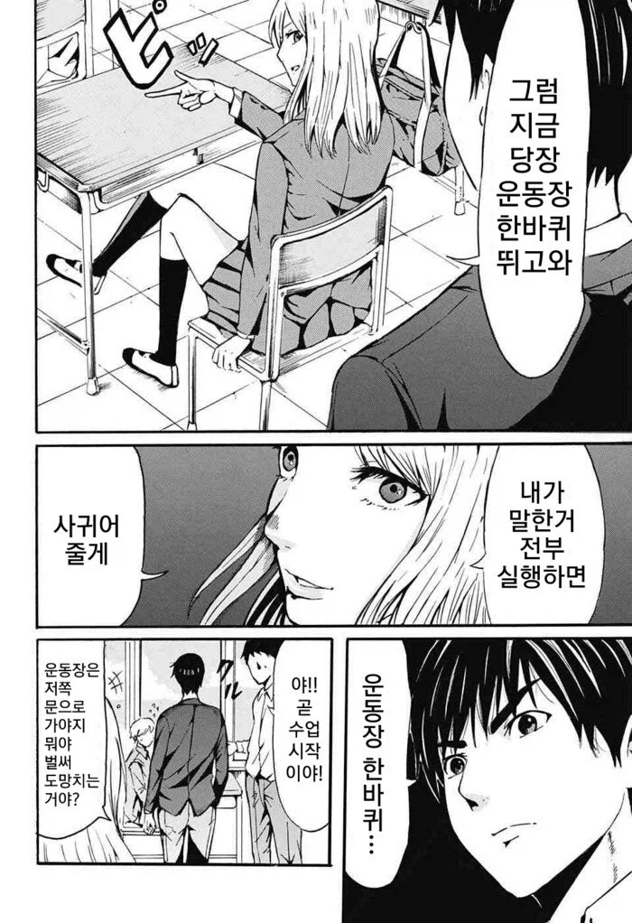 솔직한 반장이 고백하는 만화.manhwa_6.webp