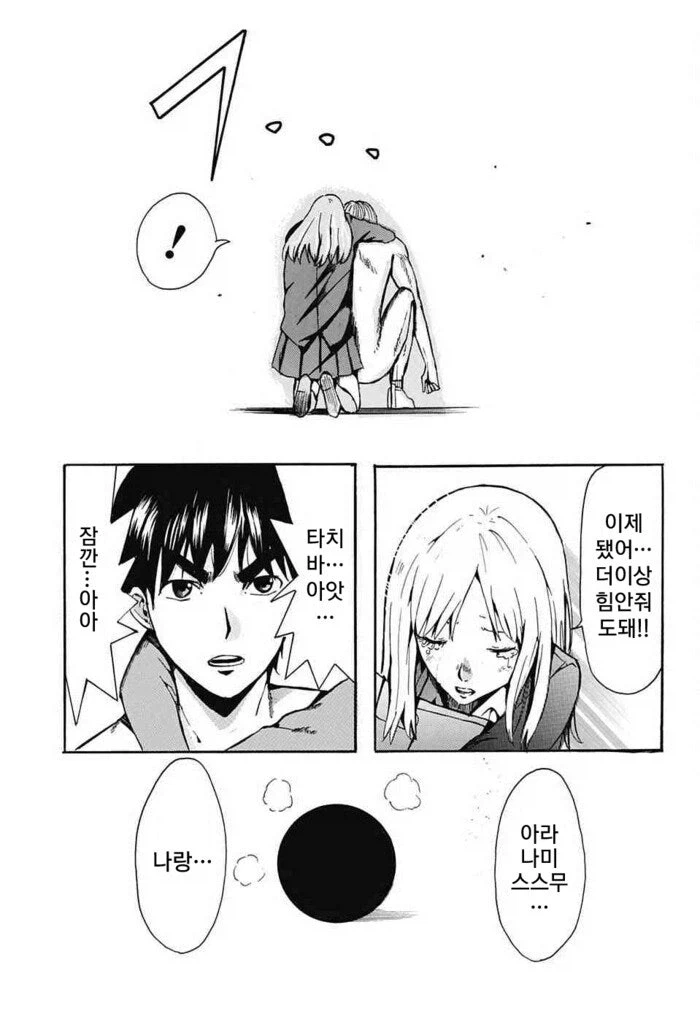 솔직한 반장이 고백하는 만화.manhwa_25.webp