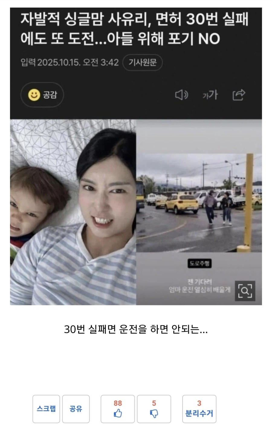 숲속친구들)베스트 사유리 운전면허시험 30번의 진실_1.webp