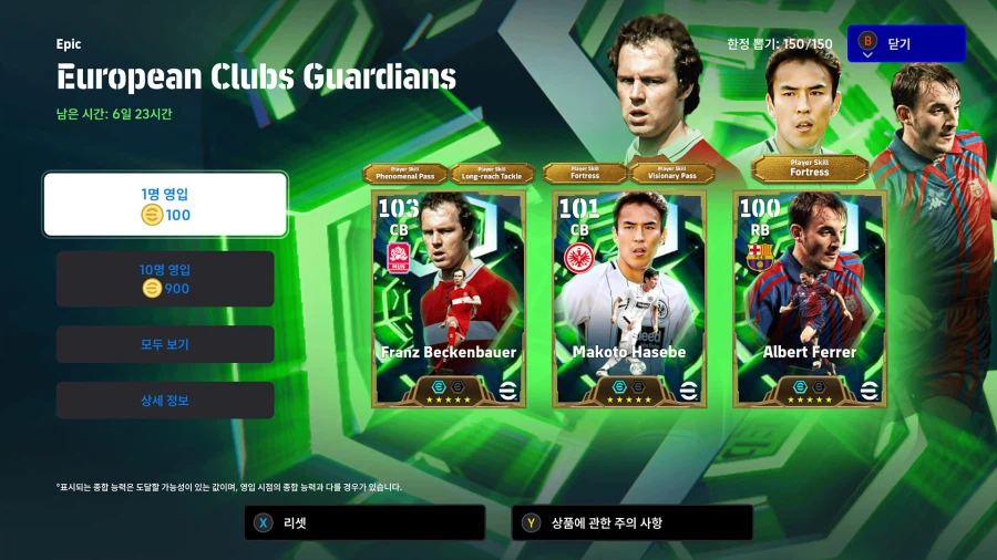 (뽑기) 26.02.09 - 에픽 : 베켄바워, 하세베, 페레르_1.webp