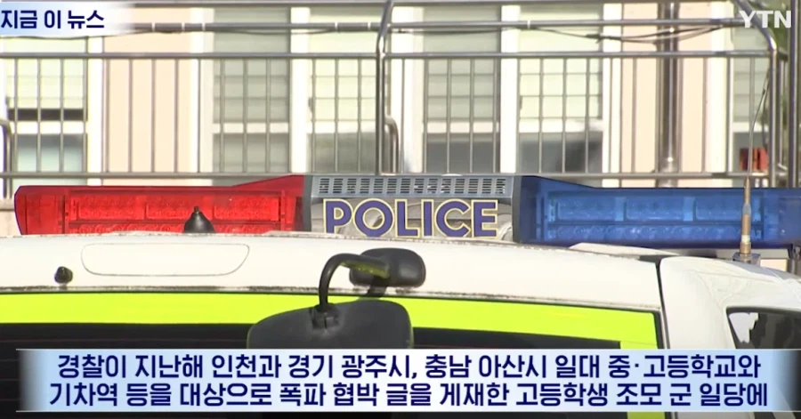 허위로 폭파협박한 고등학생 일당에게 7천만원 넘는 손해배상 청구._1.webp