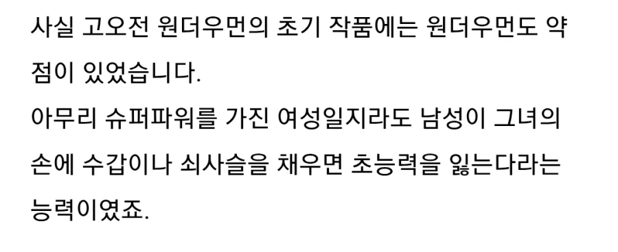 DC) 원더우먼에게 약점이 없는 이유.JPG_2.webp