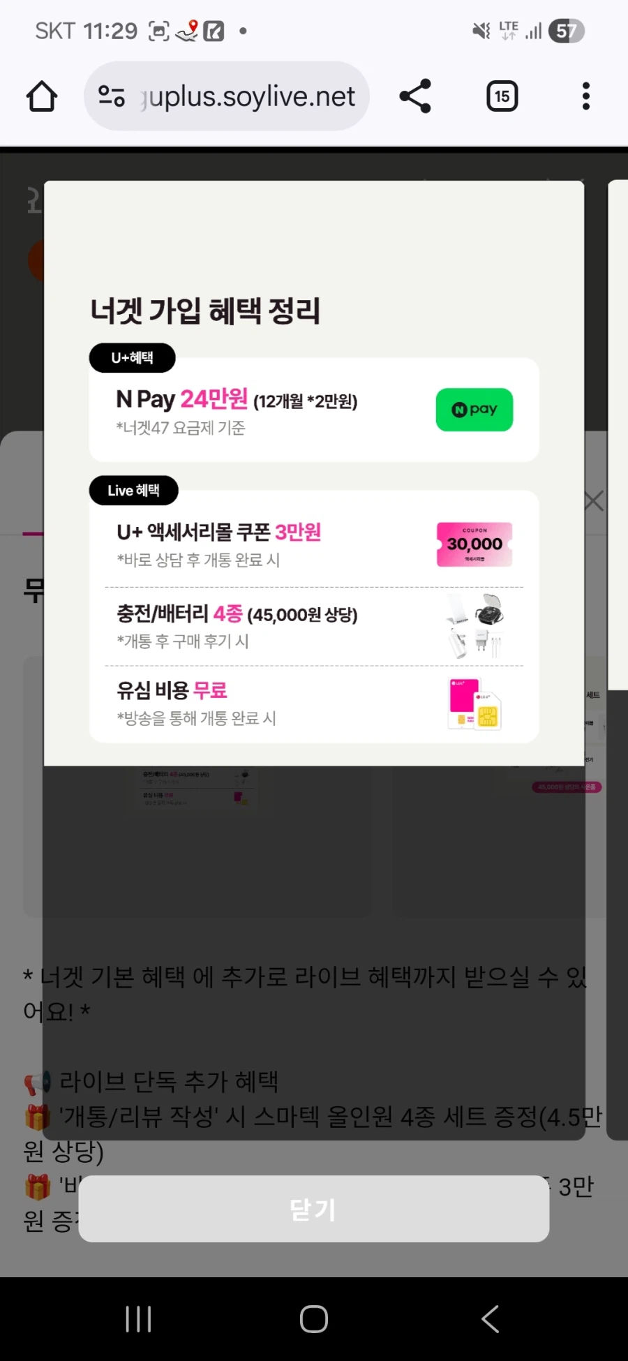 U+ 너겟 47요금제 월 2만 포인트 + 3만쿠폰, 충전기 세트 추가 증정_2.webp