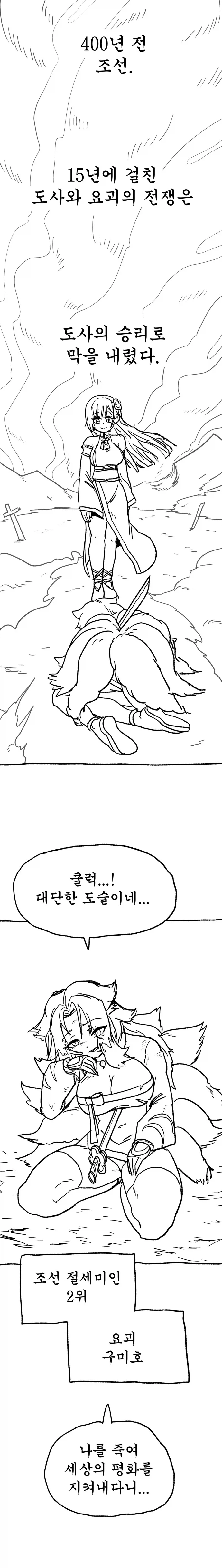 [도사소녀] 1화 : 조선 절세미인_2.webp