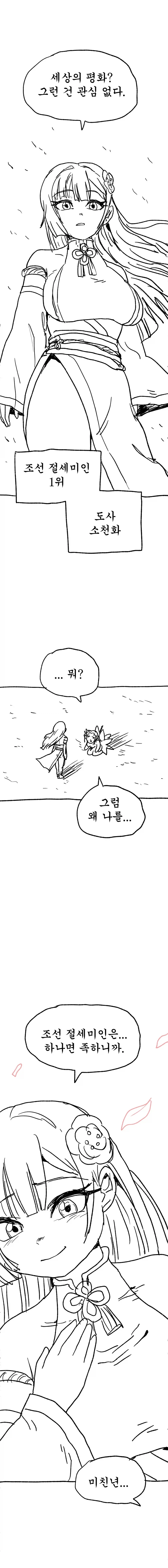[도사소녀] 1화 : 조선 절세미인_3.webp