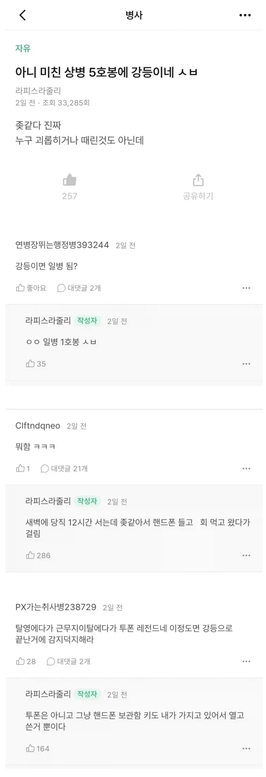 영창이 폐지된 한국군대 근황_1.webp