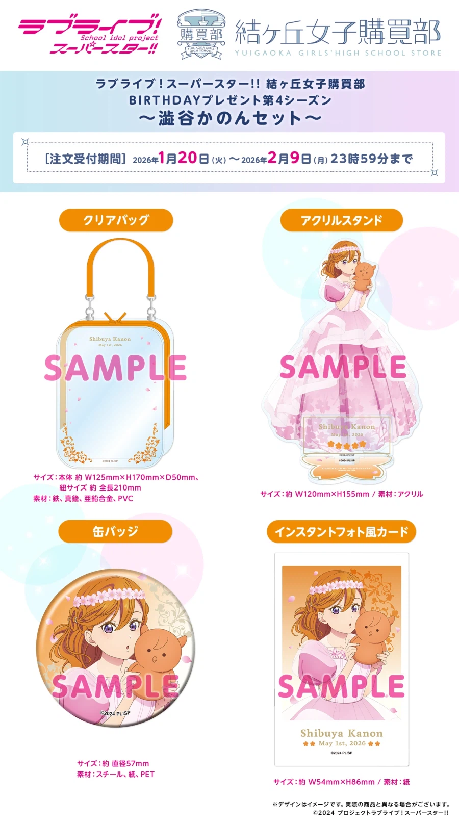 러브라이브! 슈퍼스타!! 유이가오카 여고 구매부 BD프레젠트 제4시즌 ~카논~_2.webp