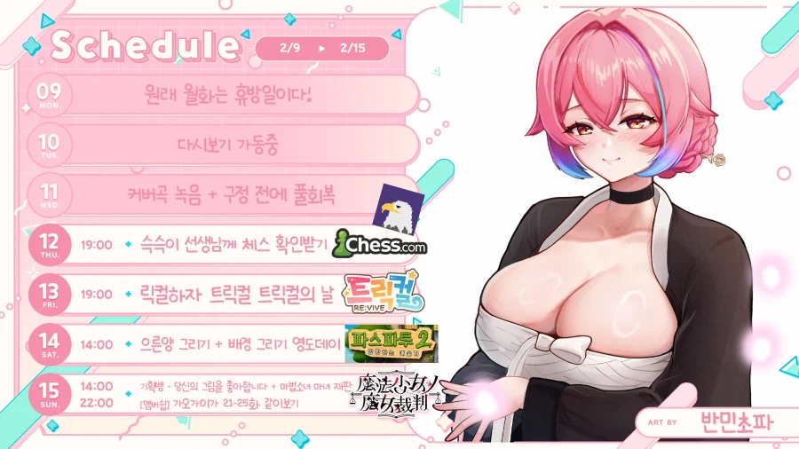 2/9 ~ 2/15일 스케쥴표_1.webp