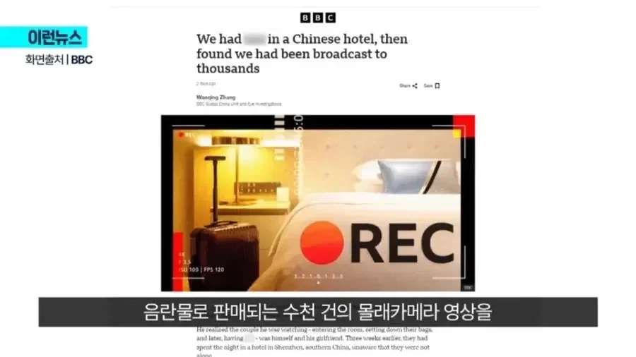 몰카 터진 중국 호텔 근황.jpg_2.webp