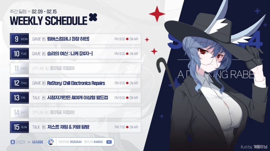 🗓️ 사사님 방송 일정 안내 (02.09~02.15)_1.webp