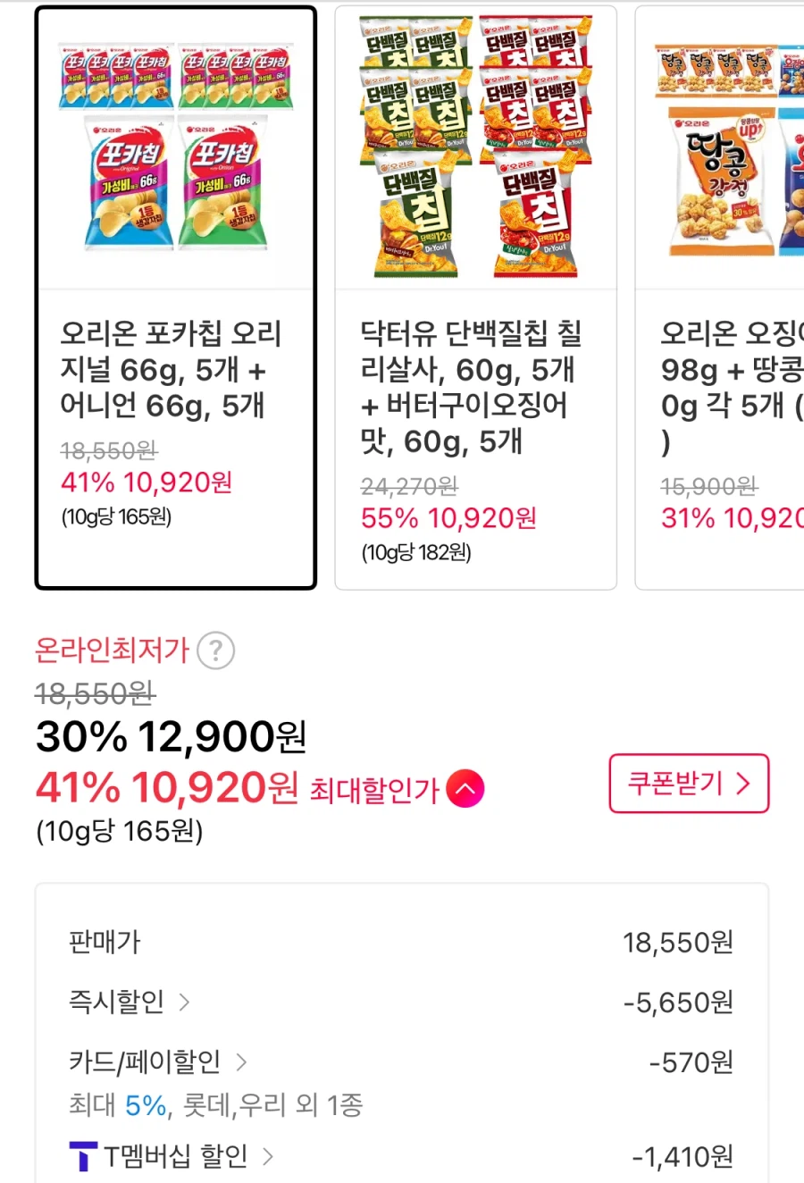 [11번가] 포카칩 66g 5개 + 어니언 66g 5개 (티멤10,920원/무료)_2.webp