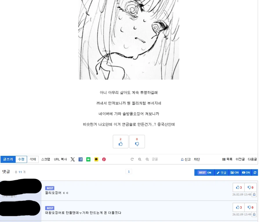 아까 쿠팡에서 산 솔방울오징어 가짜같다고 한거 사진찍어왔어_1.webp
