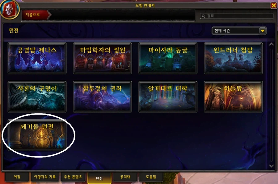 와우 '쐐기돌 던전' 던전 도감: 쐐기돌 던전 및 어픽스 소개_1.webp