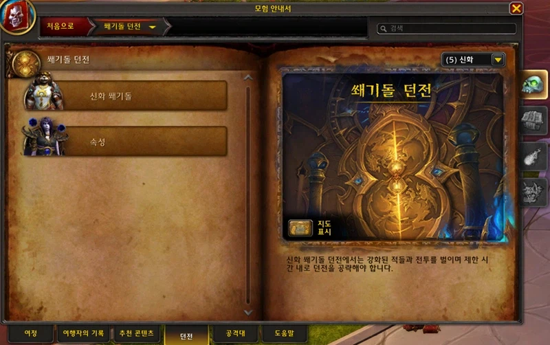 와우 '쐐기돌 던전' 던전 도감: 쐐기돌 던전 및 어픽스 소개_2.webp